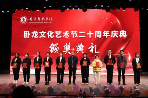青春逐梦 点亮卧龙——南阳师范学院卧龙文化艺术节二十周年庆典暨文化艺术交流活动策划