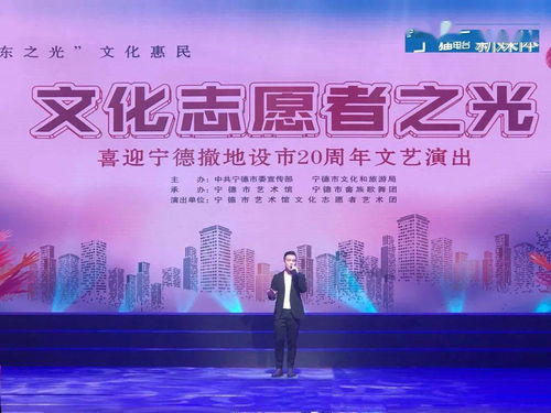 文化志愿者之光 我市成功举办文艺晚会暨文化艺术交流活动
