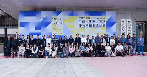 三峡大学2023届MFA艺术设计领域毕业生作品展顺利开幕，谱写艺术交流新篇章