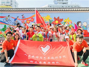 花儿向阳开 追梦新时代——镇江高专人文旅游与艺术设计学院社会实践与文化交流活动策划