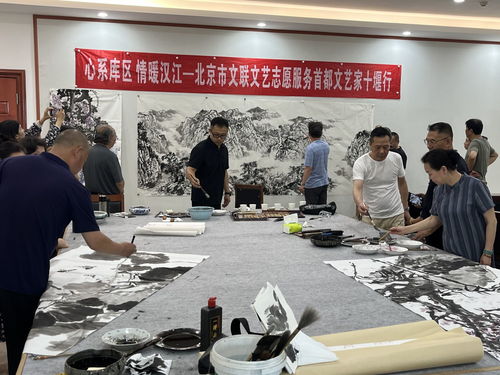 心系库区 情暖汉江——北京市文联首都文艺家库区行文化交流活动策划